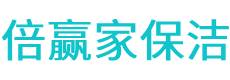 德城区保洁公司